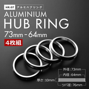 RB3/RB4 オデッセイ H20.10-H25.10 ツバ付き アルミ ハブリング 73 64 外径/内径 73mm→ 64.1mm 4枚 5穴ホイール 5H