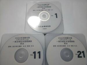 2024年 ＤＶＤ通信 リアリスティック 一発合格松本基礎講座 民法 松本講師 司法書士 DVD　ジャンク　