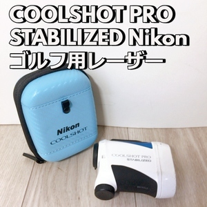 ゴルフ用品 COOLSHOT PRO STABILIZED ニコン Nikon ゴルフ用レーザー距離計 6×21 ホワイト 手ブレ補正有り 0610-13610-34480-y-2054-ah