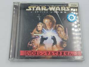 【サウンドトラック！レンタル落ち商品】スター・ウォーズ エピソード III/シスの復讐　：4547366250350