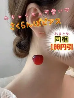 【新品未使用】可愛いさくらんぼピアス︎✧海外デザイン No.199