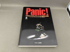 Panic!UNIXシステムクラッシュの クリス・ドレイク他