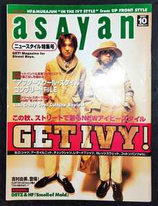 asayan アサヤン 1997年10月号 