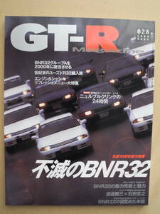 GT-R Magazine/GT-R マガジン 1999/028　交通タイムス社