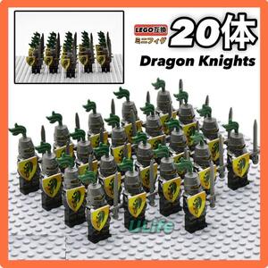 豪華20体セット2 中世ドラゴン騎士団 ナイト LEGO レゴ互換 ミニフィグ ブロック カスタムパーツ まとめ売り 武器 フィギュア ミニチュア