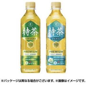 ファミリーマート　特茶500ml　無料引換クーポン　