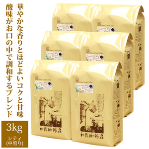 ☆業務用卸6袋☆　とっておきのグルメブレンド500g×6袋セット　コーヒー豆　グルメコーヒー豆専門加藤珈琲店