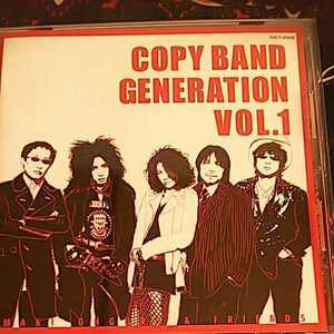 大黒摩季/COPY BAND GENERATION VOL.1