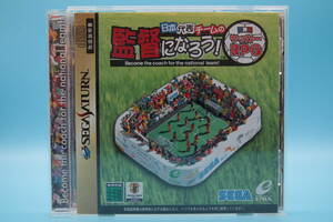 セガサターン SS 日本代表チームの監督になろう! SEGA Saturn SS Become a coach of the Japanese national team!