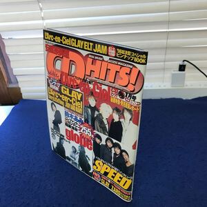 C02-055 CDヒッツ1999年1月号 CD HITS! 別冊付録なし 株式会社学習研究社