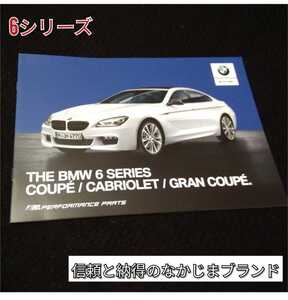 4N679　BMW　６シリーズ　カタログ　coupe / kabrioret / gran coupe なかじまブランド