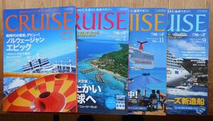 クルーズ 　4冊セット　2009年9月号　2009年11月号　2010年1月号　2010年11月号a