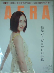 AERA 2011年No.40　女優　麻生久美子