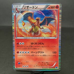 【即決・送料無料】リザードン BW6 1ed 1edition 初版 012 / 059 R ☆ ばくれつだん Charizard ポケモンカード pokemon card