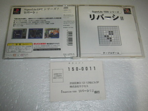 中古 傷有 PS リバーシ2 SuperLite 1500 動作保証 同梱可 