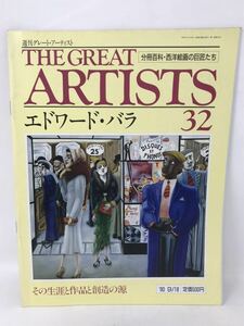 週刊グレートアーティスト90～91 エドワード・バラ No32 N2998