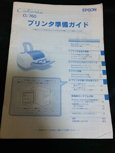 【送料込】説明書(マニュアル) EPSON Colorio インクジェットプリンター CL-760 エプソン/カラリオ ※説明書のみ