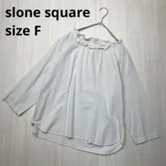 ● slone square  プルオーバー　ブラウス　コットン100%  F