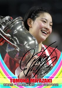 美品 未使用 宮崎友花・バドミントン【サイン付き写真】 アスリート スポーツ選手