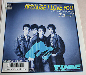 《貴重見本盤》チューブ★BECAUSE I LOVE YOU★ビコーズ・アイ・ラブ・ユー★GOOD NITE BABY★EP歌詞★美盤　(314)