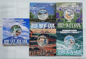 地方自治法施行60周年記念千円銀貨幣　プルーフ貨幣セット　5種