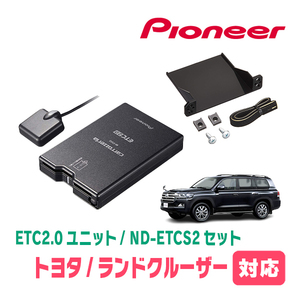 ランドクルーザー(200系・H19/9～H24/1)用　PIONEER / ND-ETCS2+AD-Y101ETC　ETC2.0本体+取付キット　Carrozzeria正規品販売店