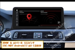 ★大画面12.3インチ BMW Android13 日本語説明書付属、取付サポート アンドロイドナビ 5シリーズ用に NBT CIC 検)F10 F11 523i 528i 535i5