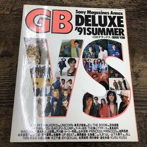 G-761■GBデラックス（GUITAR BOOK DELUXE)1991年8月発行■音楽雑誌 インタビュー■ソニーマガジンアネックス