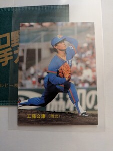 工藤公康　88 カルビープロ野球チップス No.29　西武ライオンズ