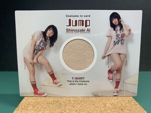 【篠崎愛】 さくら堂 C-5 JUMP 34/220 220枚限定 コスチュームカード Tシャツ オフィシャルカードコレクション ピンスポビキニカード