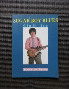 ピアノスコア 楽譜 伊藤銀次「SUGAR BOY BLUES」SONGS ON PIANO 大瀧詠一 山下達郎 佐野元春 送料無料!