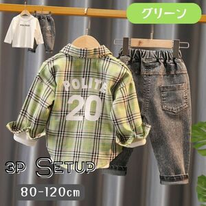 グリーン 90cm 3点セット 長袖 チェックシャツ インナー 長袖Tシャツ デニムパンツ 長ズボン 上下セット セットアップ 韓国子供服 男の子