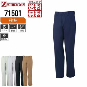 Z-DRAGON ジィードラゴン 秋冬 製品制電 ノータック パンツ JIS規格 帯電防止服 71501 色:シルバー サイズ:85