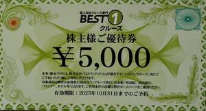 【送料無料】ベストワン クルーズ　5,000円×1枚（有効期限 2025年10月31日までの予約）