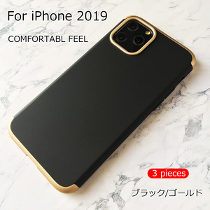 iPhone 11 Pro ケース☆アイフォン11プロ（5.8インチ）ハードケース☆セパレートタイプ☆３ピース☆ブラック＆ゴールド☆指紋防止