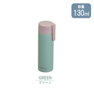 水筒 マグ 130ml グリーン おしゃれ 保温 保冷 スリム コンパクト 少量 かさばらない 温かい 冷たい 白湯 お茶 M5-MGKPJ03227GN