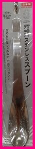 【送料無料:カレースプーン:18.3cm:１点】★日本製:新潟県燕製：スプーン:なめらかなフォルムで口当たりがいい★カトラリー アウトドアにも