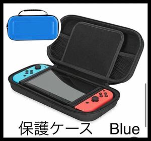 任天堂 ニンテンドースイッチ 保護ケース Switch 青　ブルー　【新品未使用】