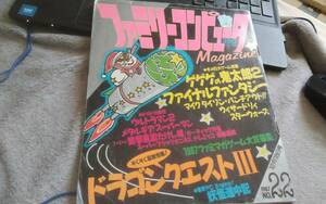 ●ファミリーコンピュータマガジン　1987年12月18日号№22　ファミマガ　状態悪●