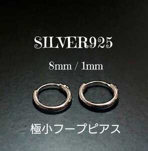 2271 SILVER925 極小フープピアス 直径8mm/幅1mm シルバー925 シンプル プレーン 無地 輪 リングピアス 眉ピアス 顔 唇 耳軟骨 お洒落