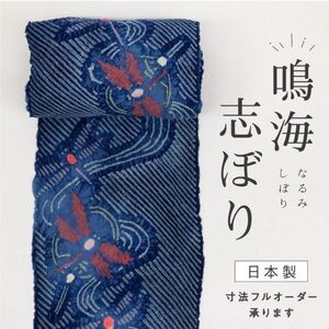 【有松しぼり】　浴衣　反物　流水団扇にとんぼ　濃淡ブルー青　夏着物　お仕立て可　反24-260