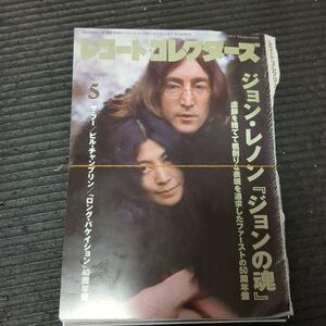 レココレ　ジョンの魂　スーパーデラックス　裁断済み