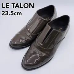 【美品】LE TALON エナメル　ローファー　23.5