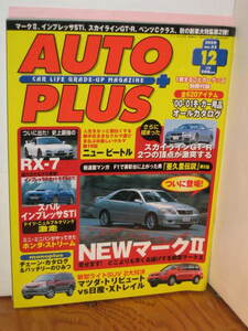 本　「ＡＵＴＯ　ＰＬＵＳ」　オートプラス　№３２　２０００年１２月号　未開帳　超美品