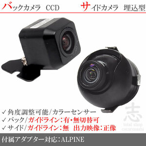 アルパイン ALPINE 007WV-B 高画質CCD サイドカメラ バックカメラ 2台set 入力変換アダプタ 付