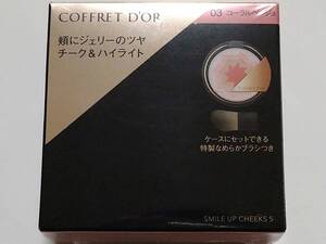 即決有*コフレドール*スマイルアップチークスS*03*コーラルベージュ*血色感カラー*カネボウ*くるくるチーク*kanebo