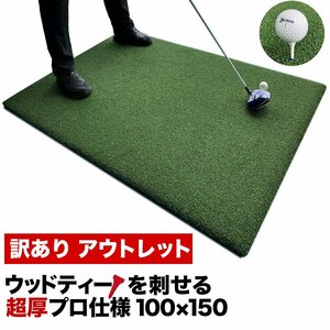 [訳ありアウトレット]ウッドティーを刺せる TEEUP PRO RANGE MAT 150×100cm ゴムティ穴有 ゴルフマット