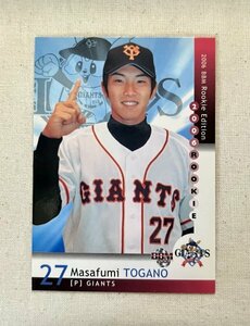 2006BBMカード ROOKIE Edition 栂野雅史 #83★読売ジャイアンツ 巨人