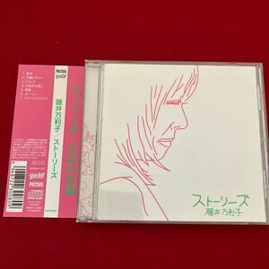 WY1【帯付】 藤井万利子 ストーリーズ CD 