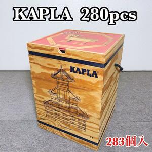 KAPLA カプラ 280ピース 知育玩具 積み木